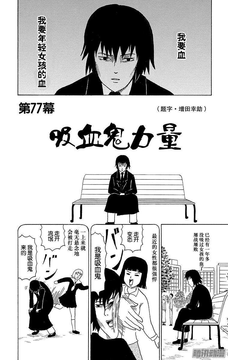 第77幕 吸血鬼力量-第79话