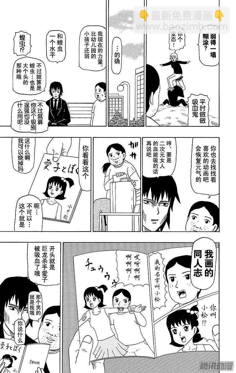 第77幕 吸血鬼力量-第79话