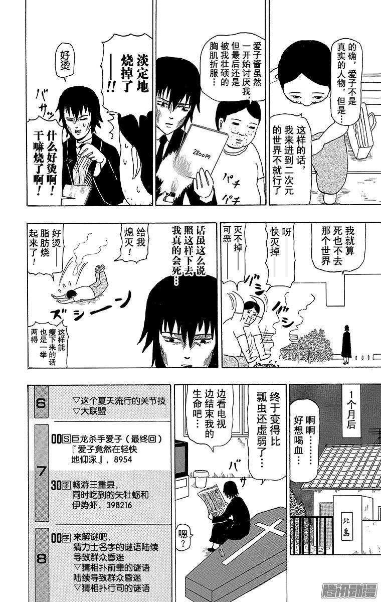 第77幕 吸血鬼力量-第79话