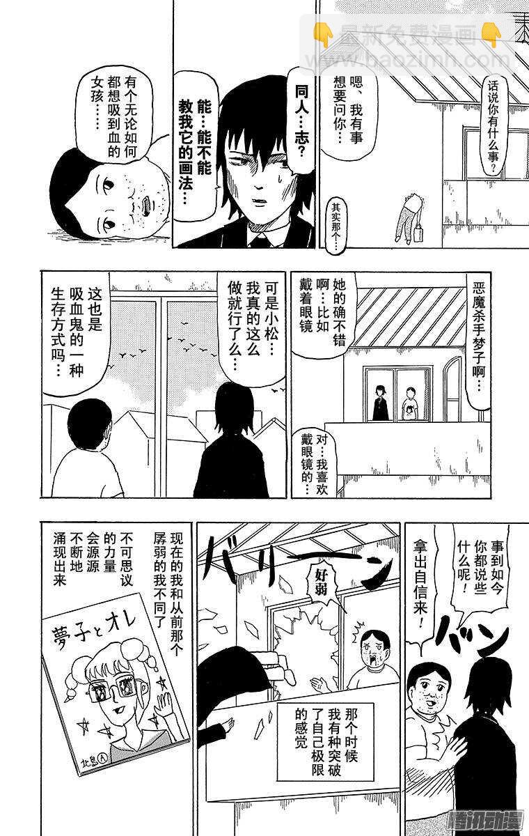 第77幕 吸血鬼力量-第79话