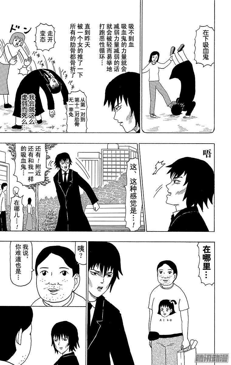 第77幕 吸血鬼力量-第79话