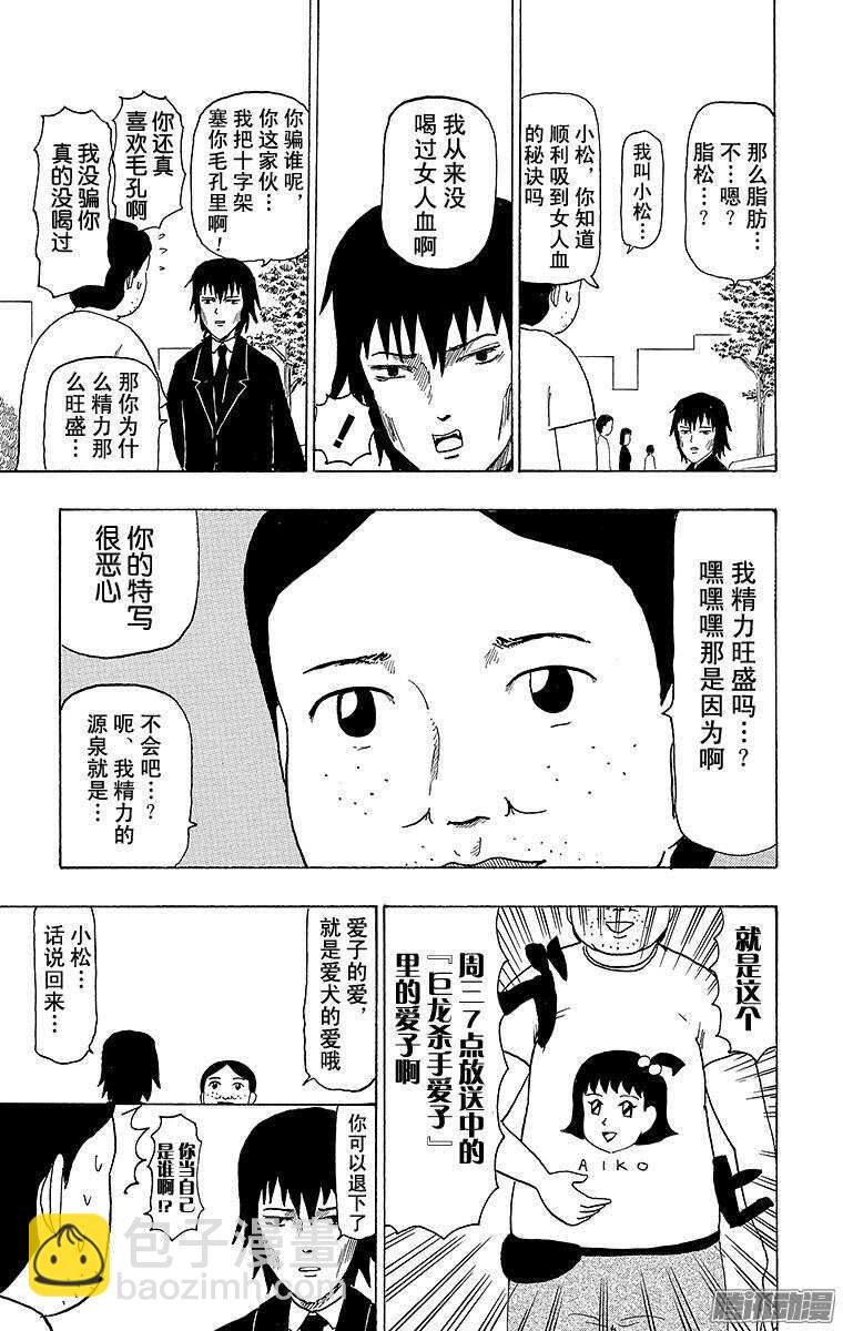 第77幕 吸血鬼力量-第79话