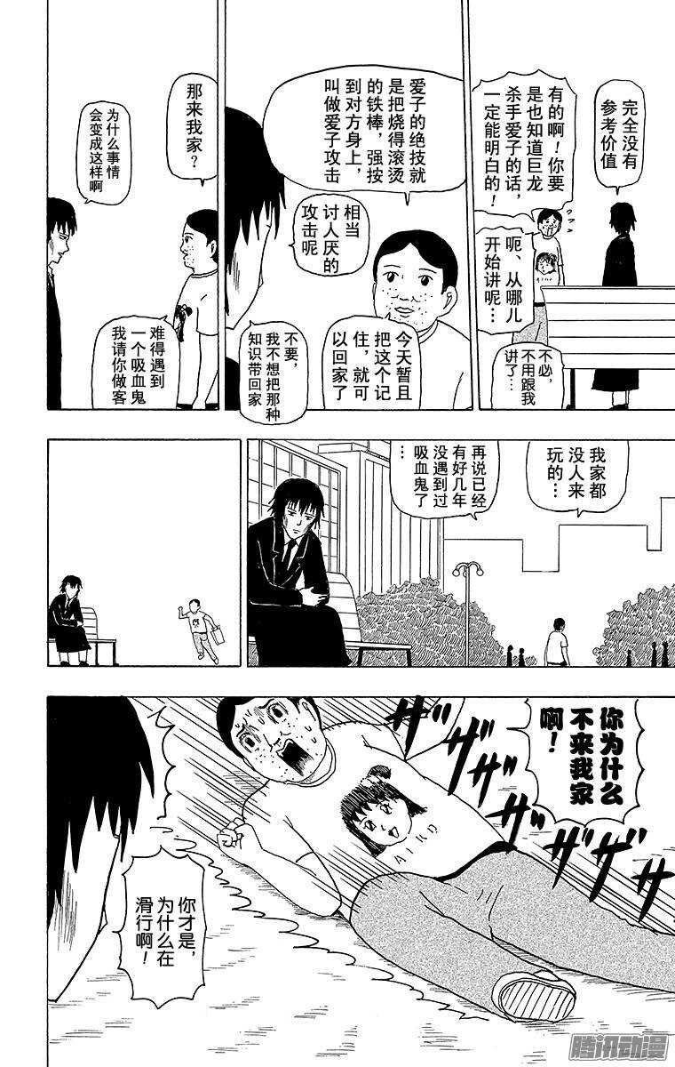 第77幕 吸血鬼力量-第79话