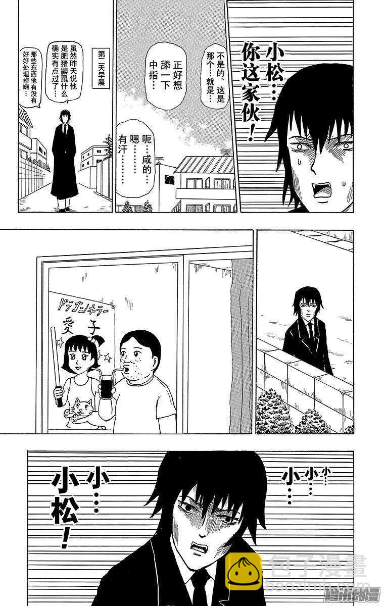 第77幕 吸血鬼力量-第79话