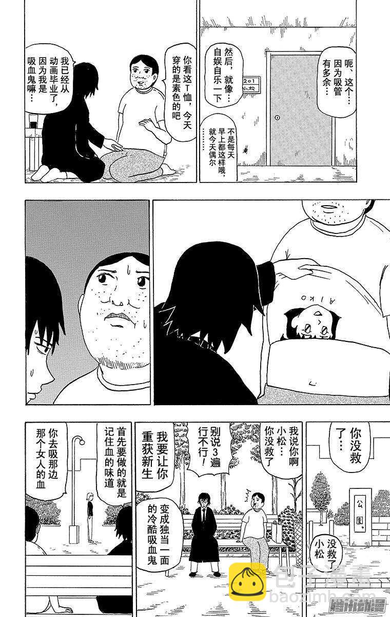 第77幕 吸血鬼力量-第79话