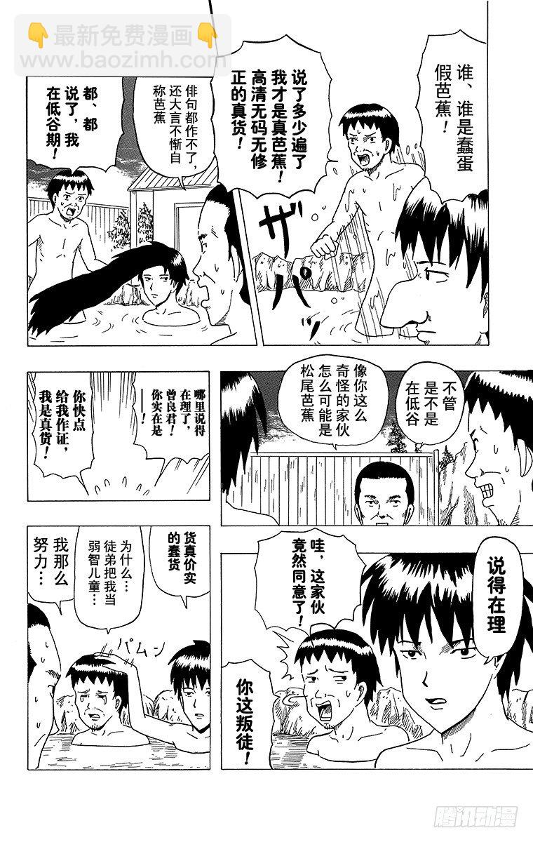 第9幕 芭蕉的低谷-第9话