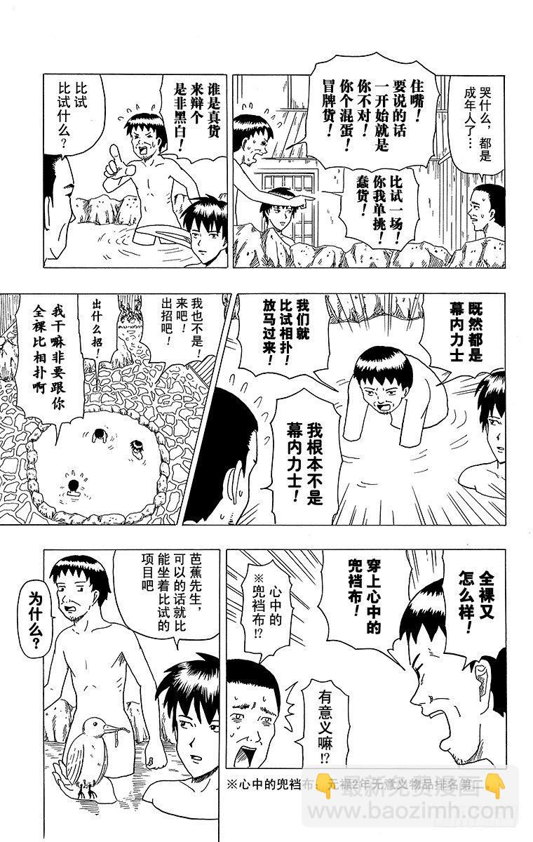 第9幕 芭蕉的低谷-第9话