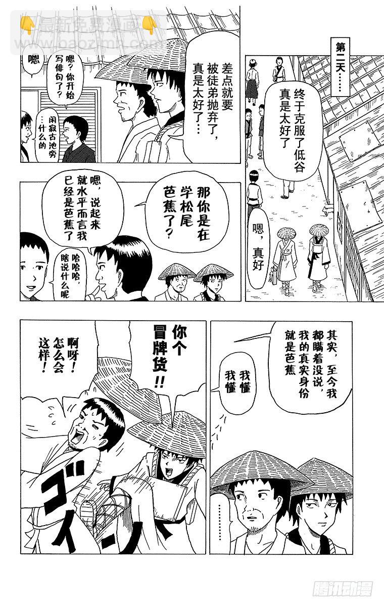 第9幕 芭蕉的低谷-第9话