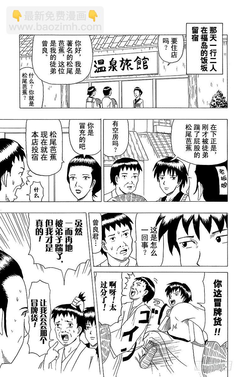 第9幕 芭蕉的低谷-第9话