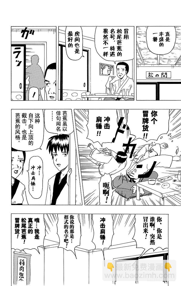 第9幕 芭蕉的低谷-第9话