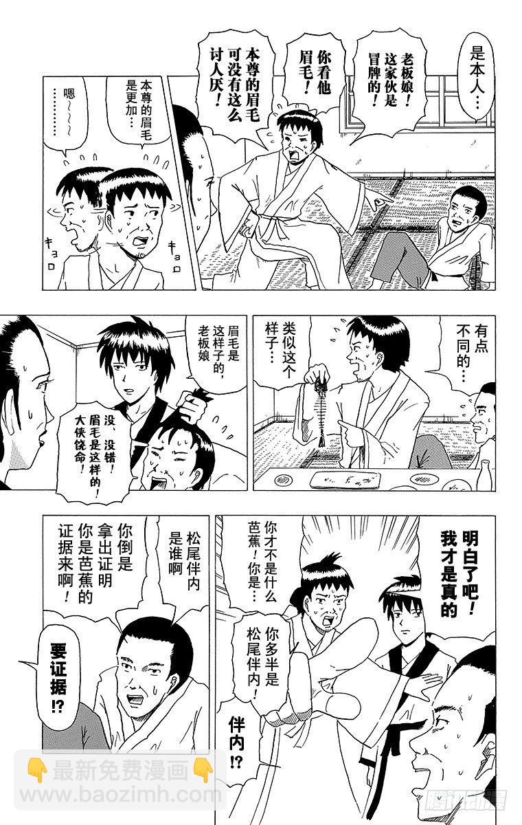 第9幕 芭蕉的低谷-第9话