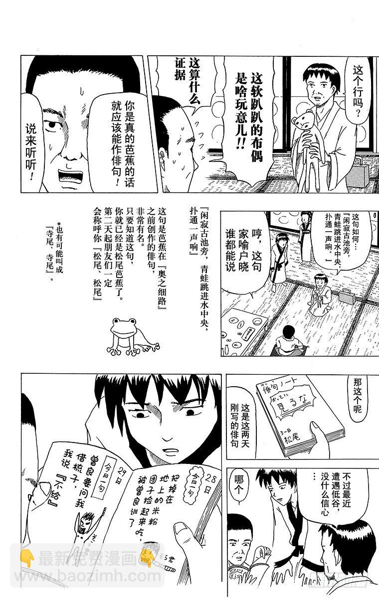 第9幕 芭蕉的低谷-第9话