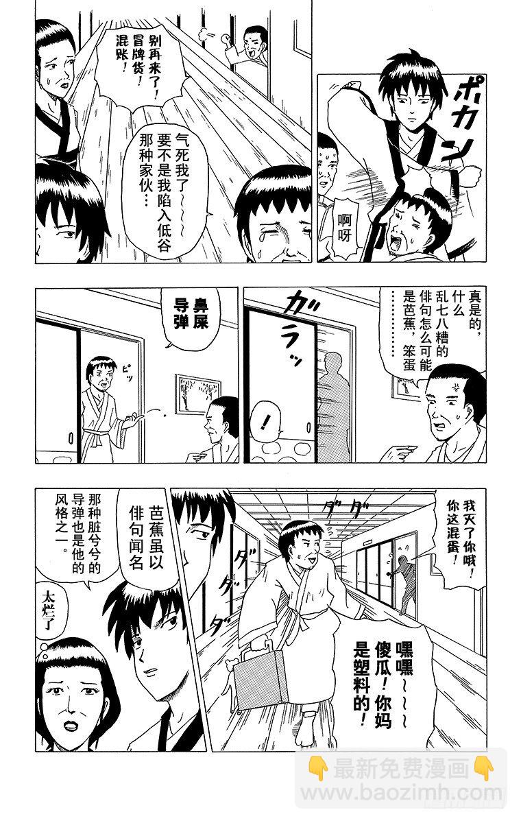 第9幕 芭蕉的低谷-第9话