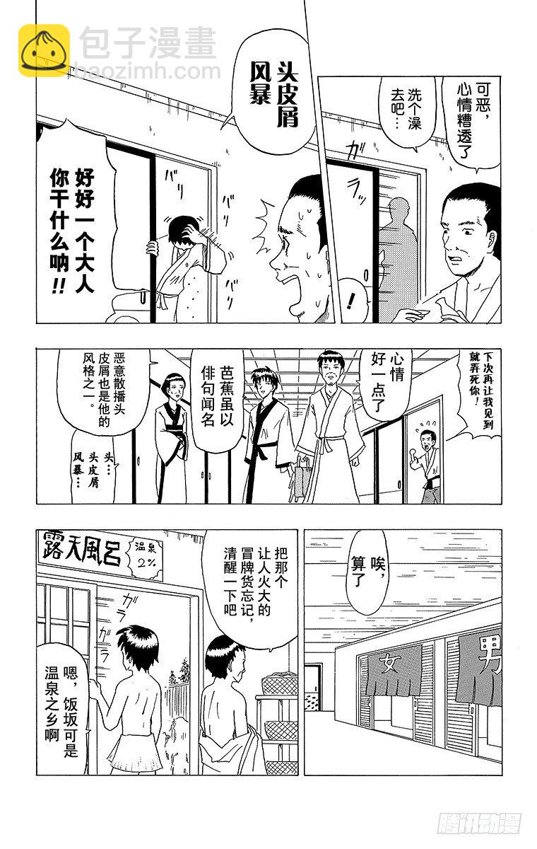 第9幕 芭蕉的低谷-第9话