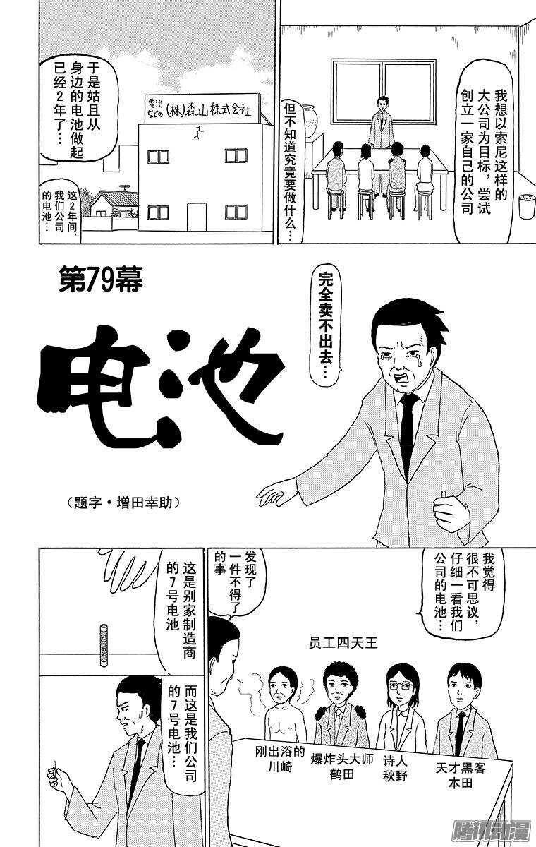 第79幕 电池-第81话