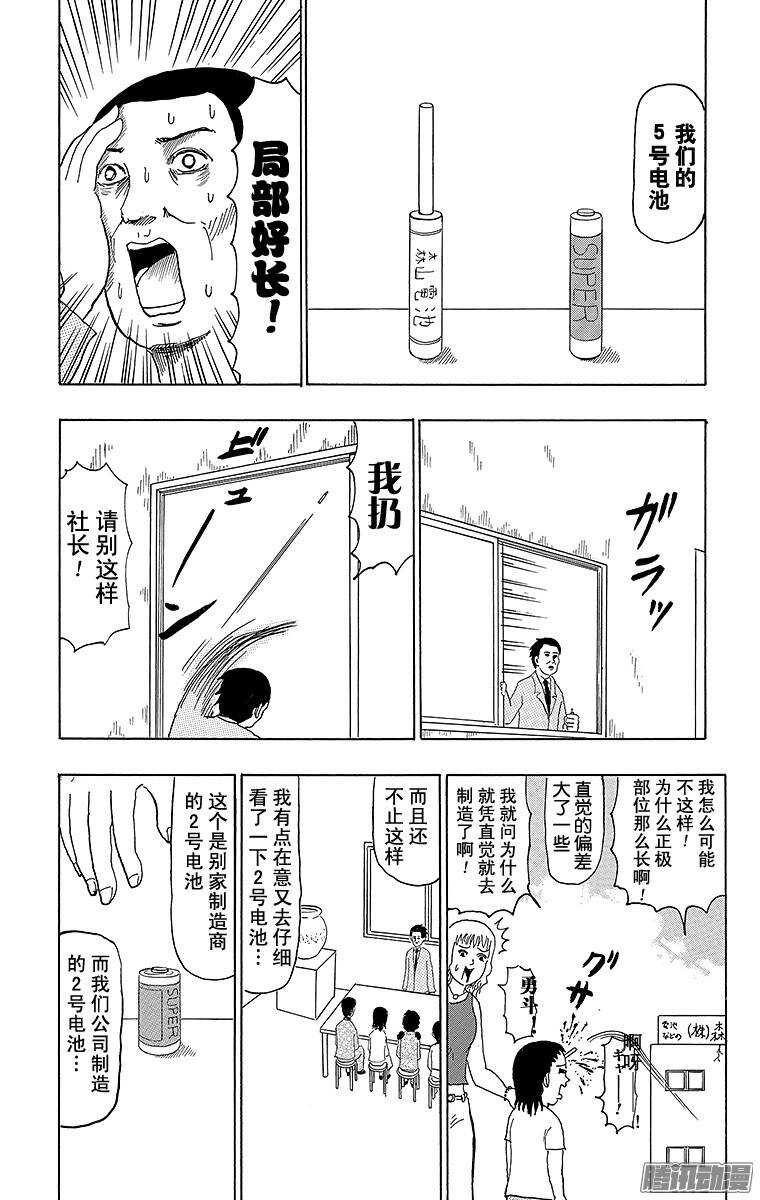 第79幕 电池-第81话