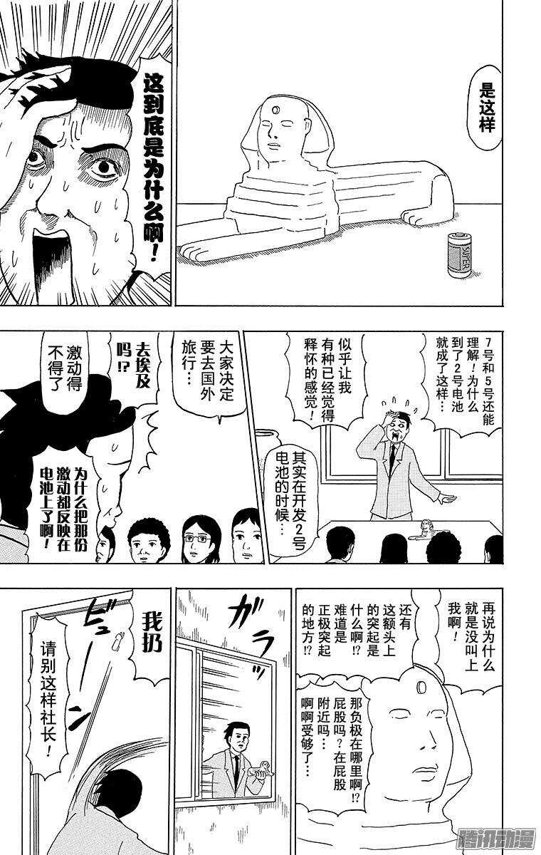 第79幕 电池-第81话