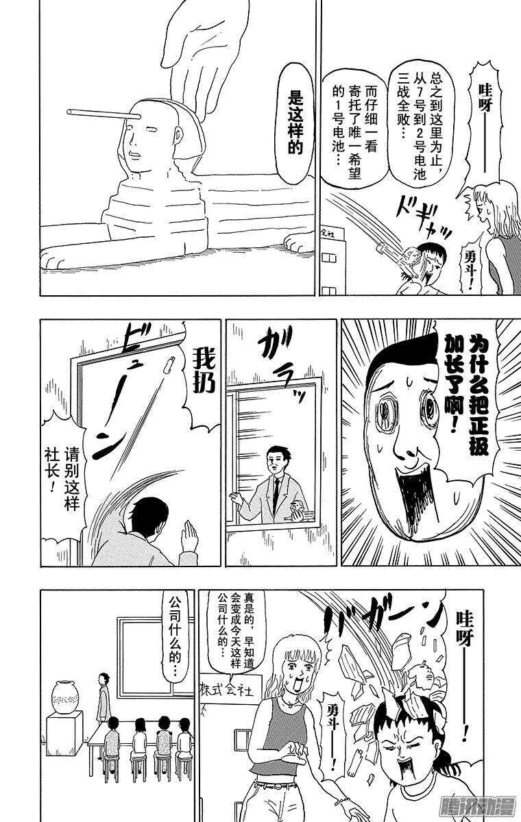 第79幕 电池-第81话