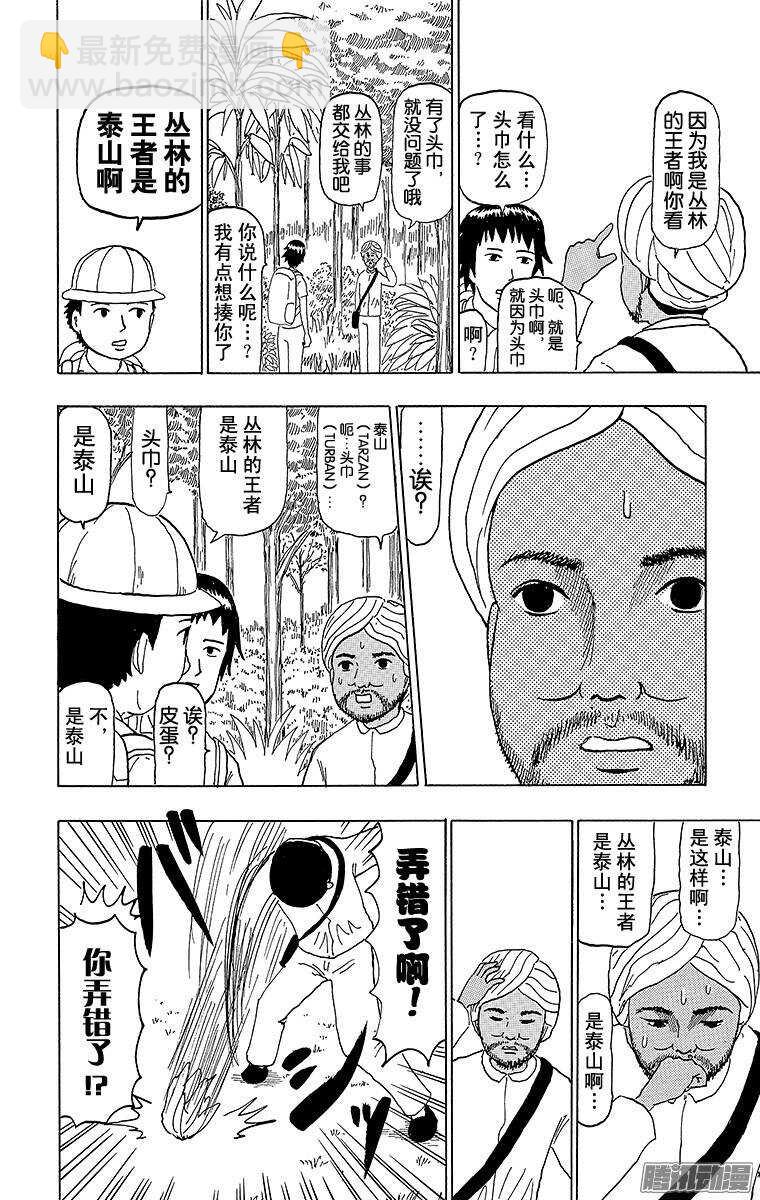 第81幕 戈宾达-第83话