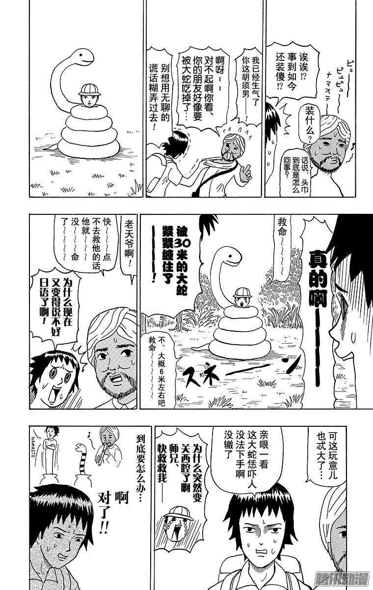 第81幕 戈宾达-第83话