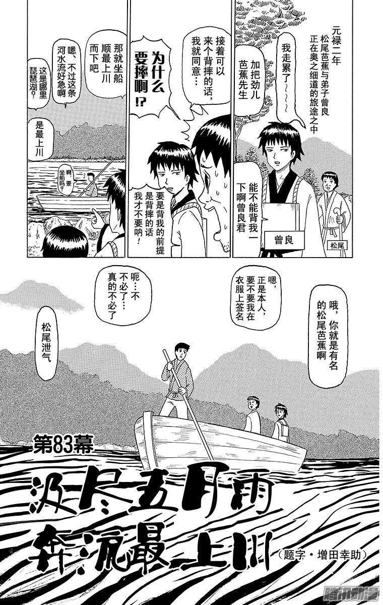 第83幕 汲尽五月雨 奔流最上川-第85话