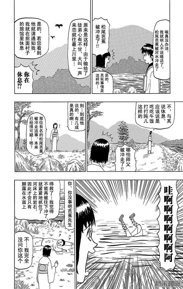 第83幕 汲尽五月雨 奔流最上川-第85话