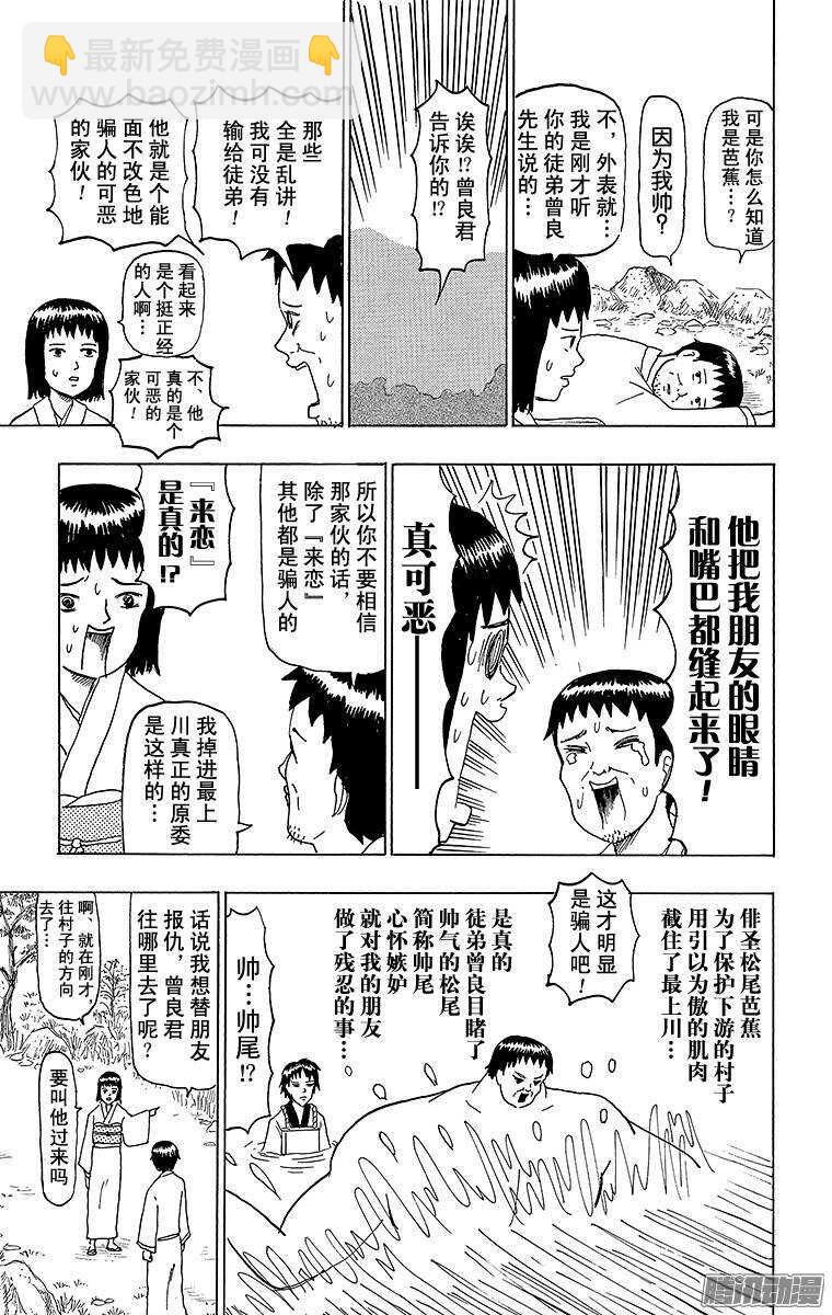 第83幕 汲尽五月雨 奔流最上川-第85话