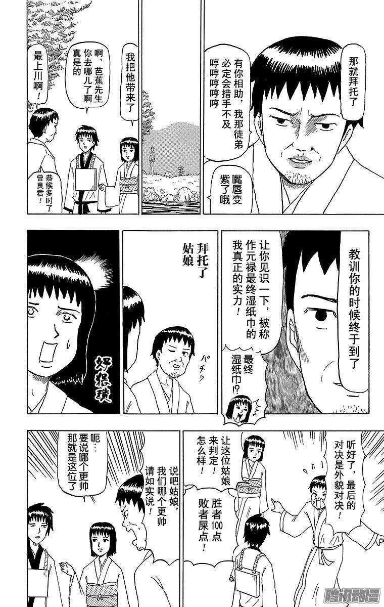 第83幕 汲尽五月雨 奔流最上川-第85话