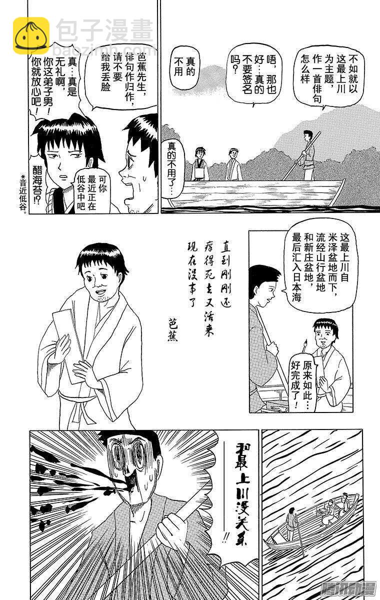 第83幕 汲尽五月雨 奔流最上川-第85话