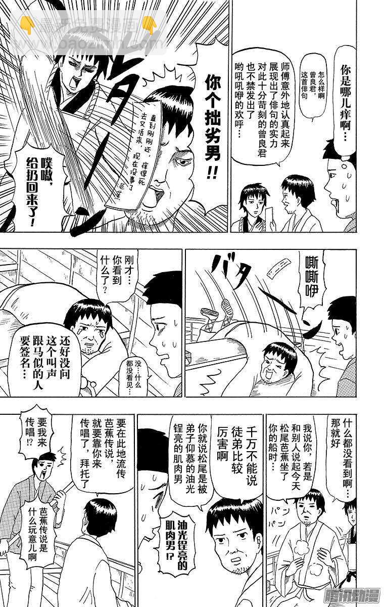 第83幕 汲尽五月雨 奔流最上川-第85话