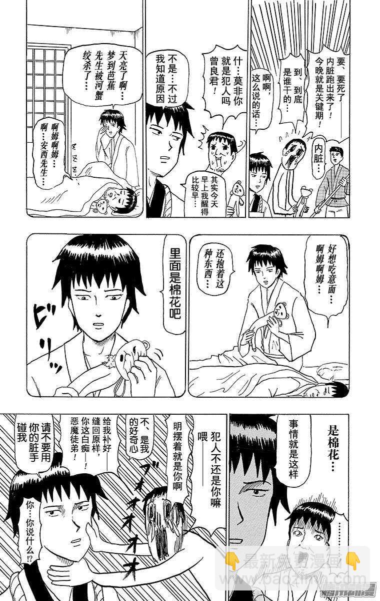 第83幕 汲尽五月雨 奔流最上川-第85话