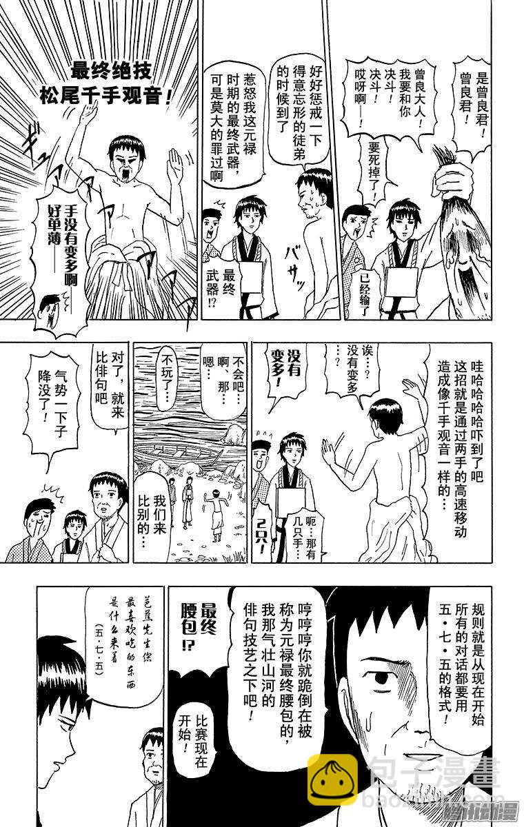 第83幕 汲尽五月雨 奔流最上川-第85话