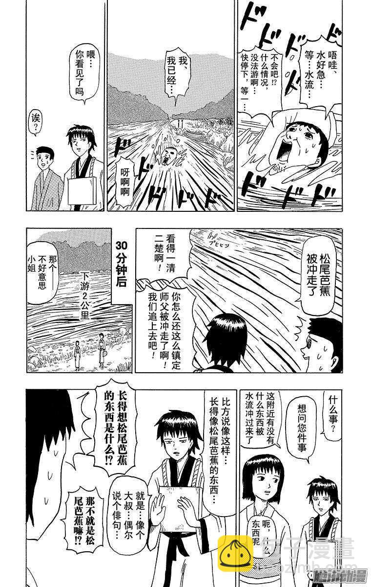 第83幕 汲尽五月雨 奔流最上川-第85话