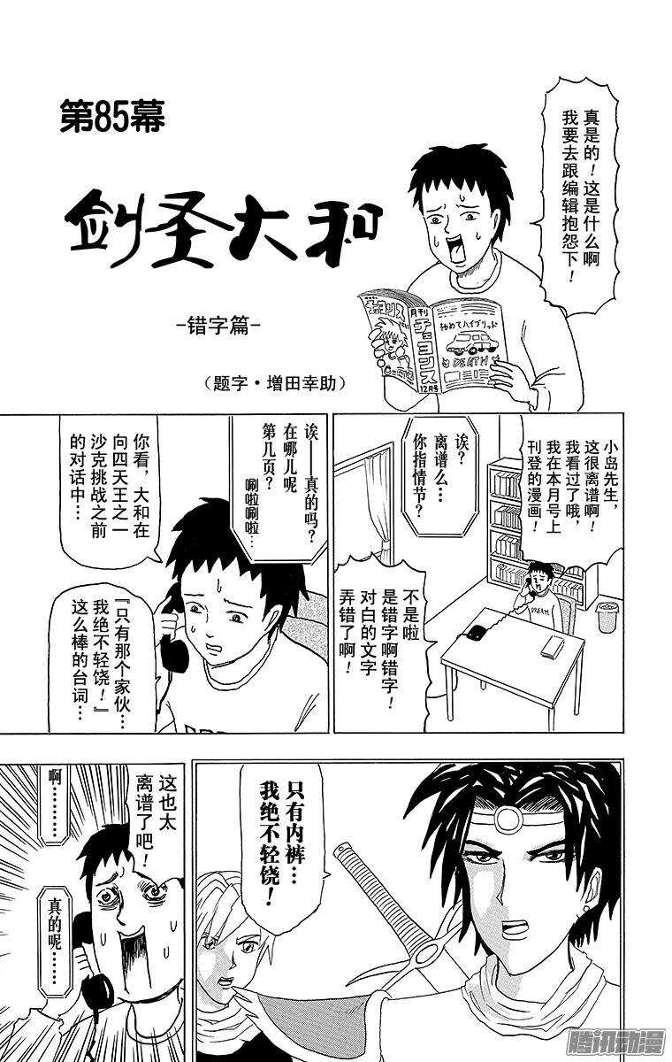 第85幕 剑圣大和-第87话