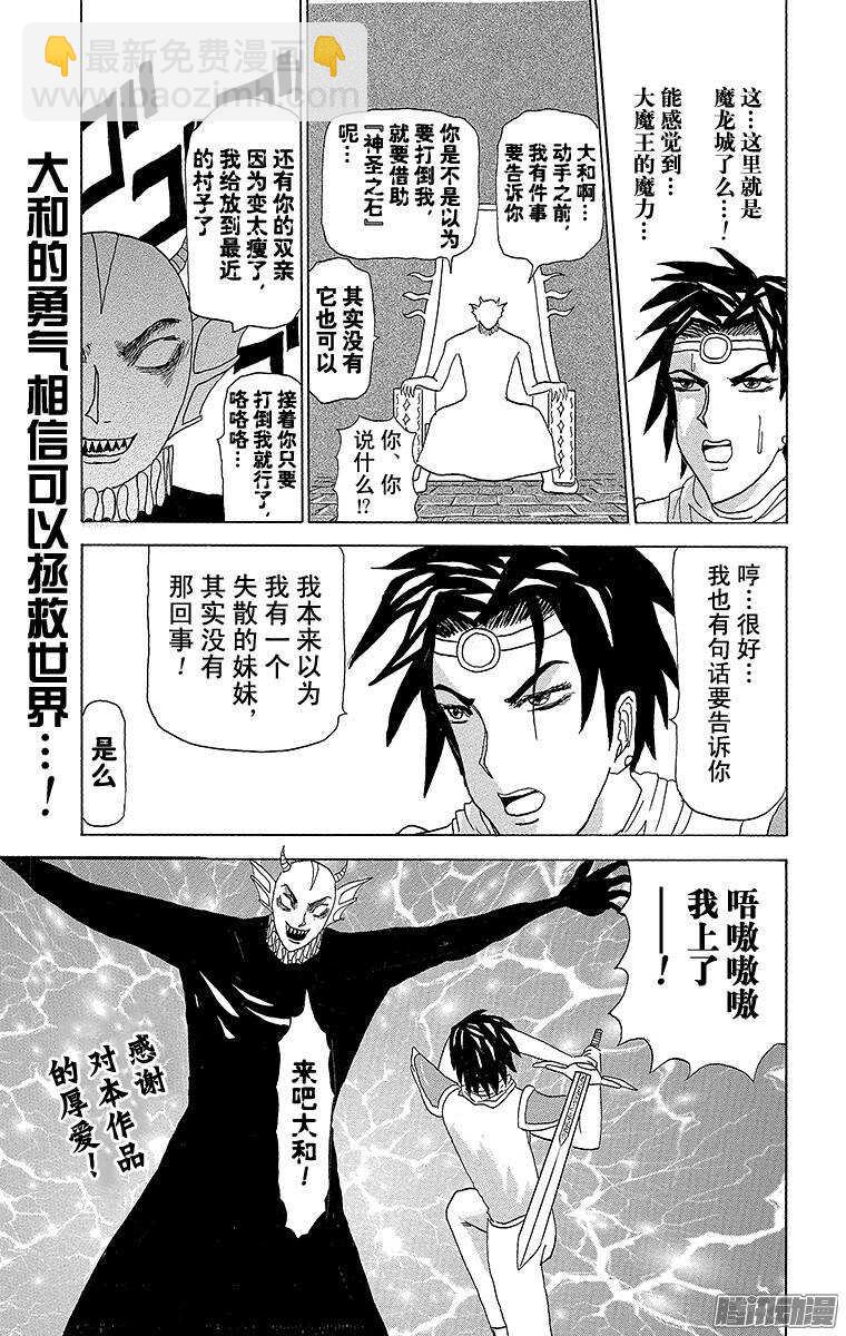 第85幕 剑圣大和-第87话