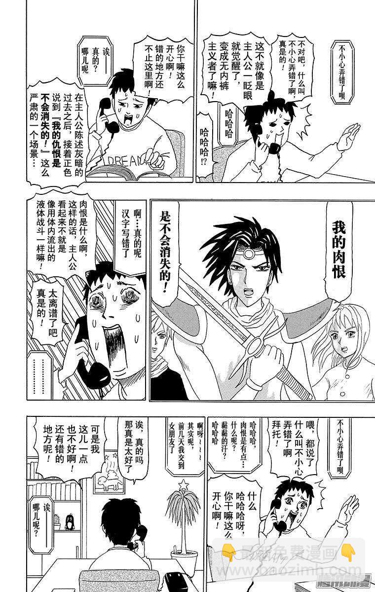 第85幕 剑圣大和-第87话