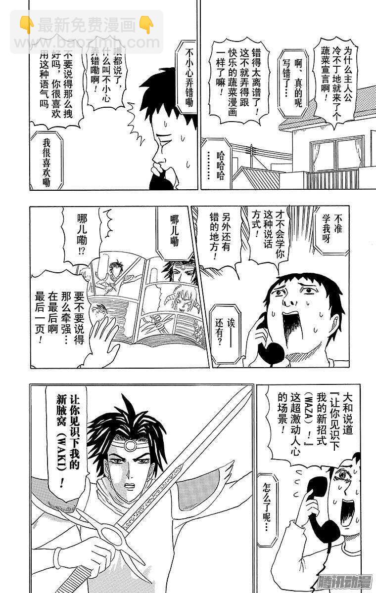 第85幕 剑圣大和-第87话