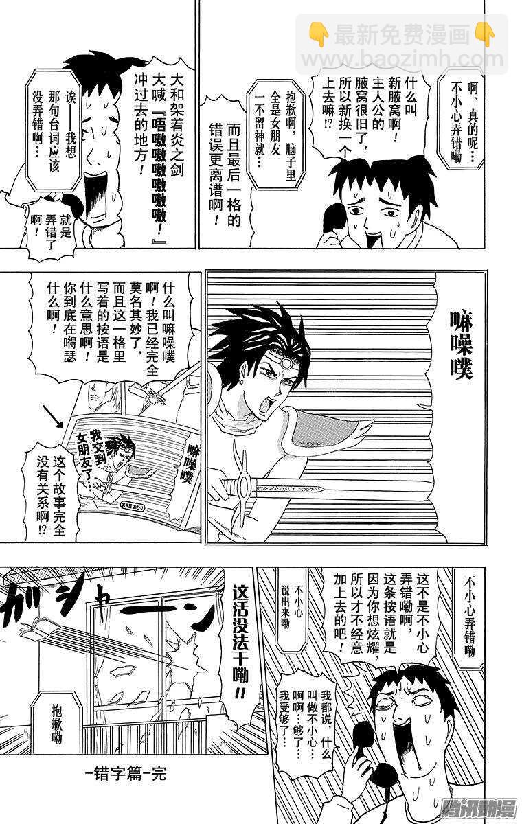 第85幕 剑圣大和-第87话