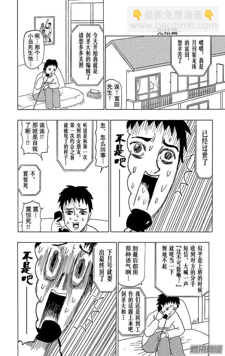 第85幕 剑圣大和-第87话