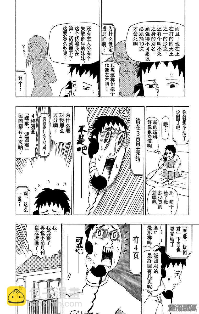 第85幕 剑圣大和-第87话