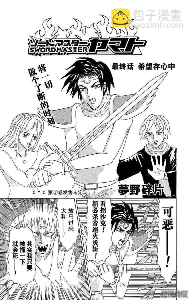 第85幕 剑圣大和-第87话