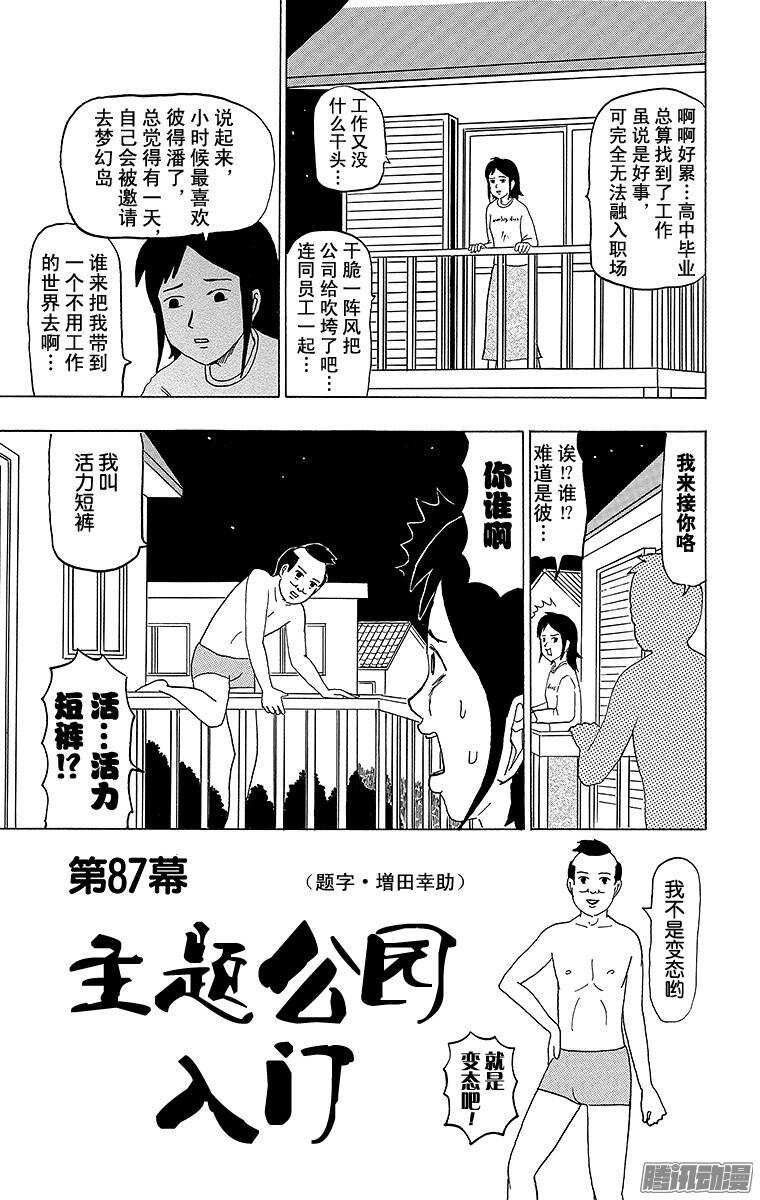 第87幕 主题公园入门-第89话