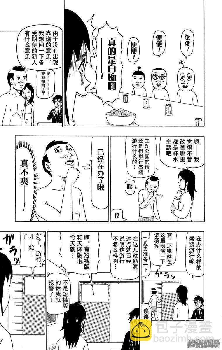 第87幕 主题公园入门-第89话