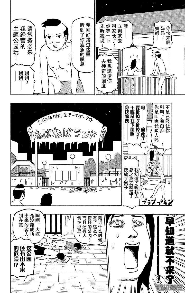 第87幕 主题公园入门-第89话