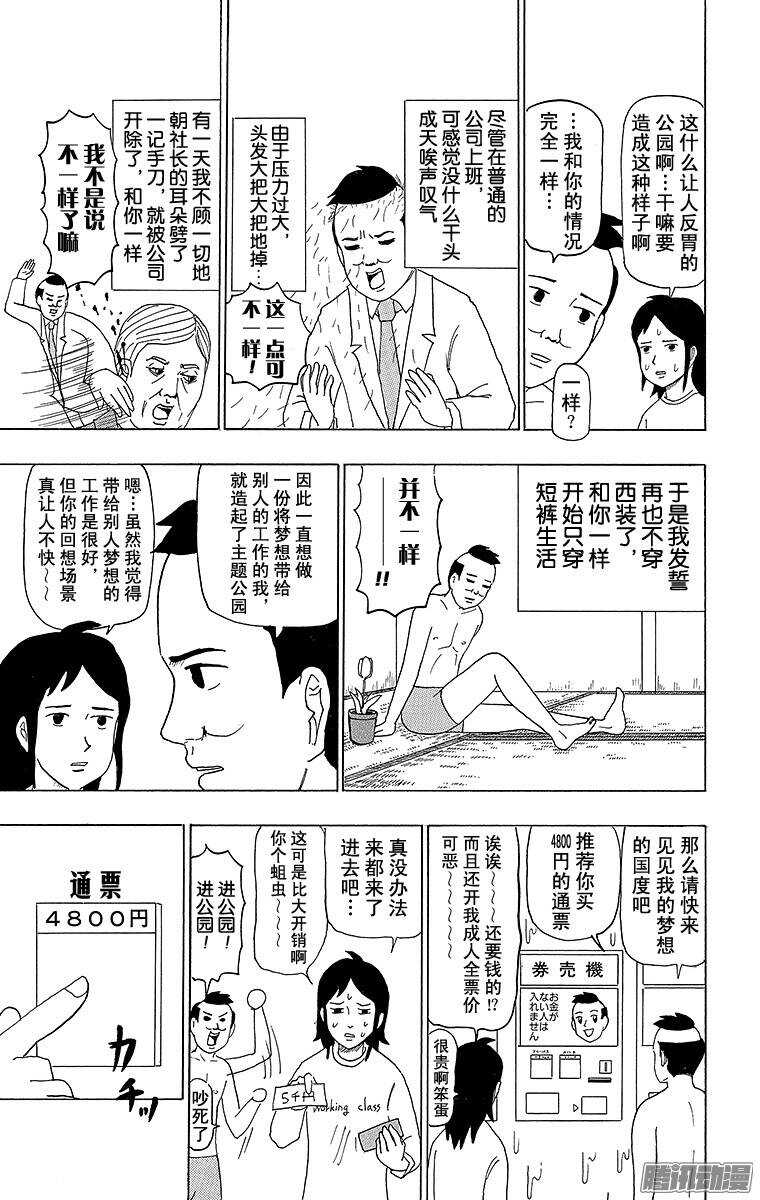 第87幕 主题公园入门-第89话