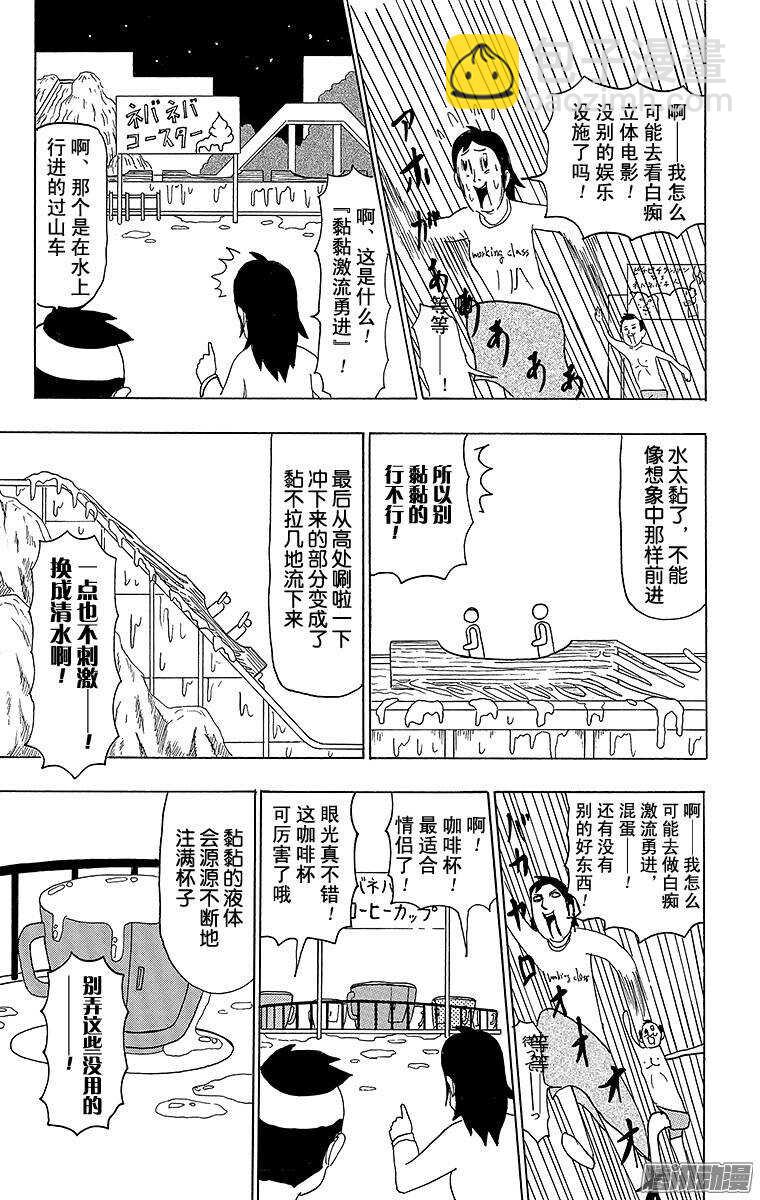 第87幕 主题公园入门-第89话