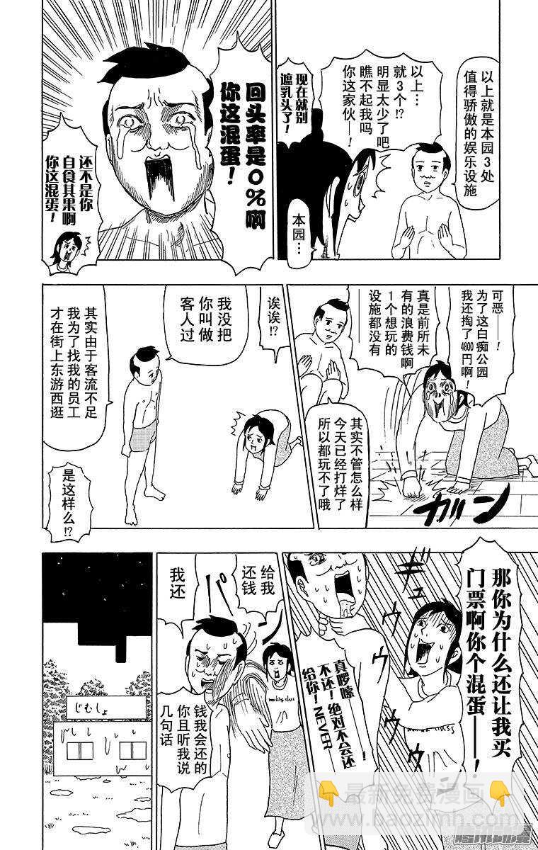 第87幕 主题公园入门-第89话