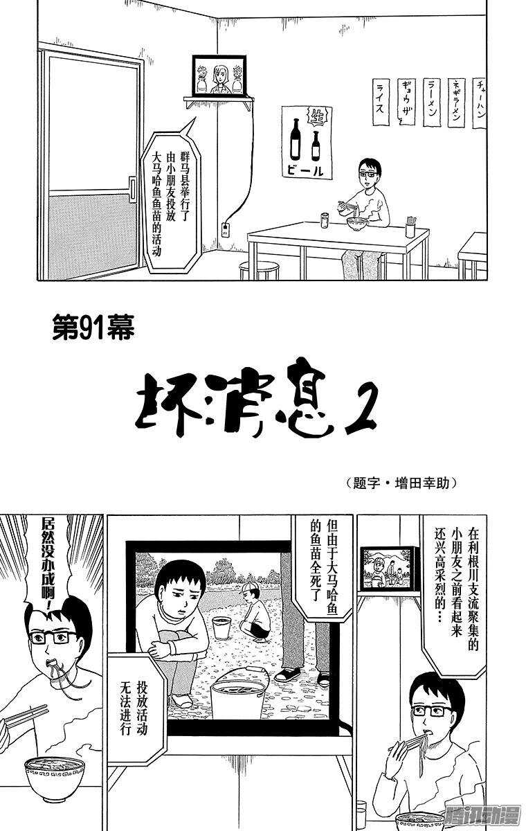 第91幕 坏消息2-第93话