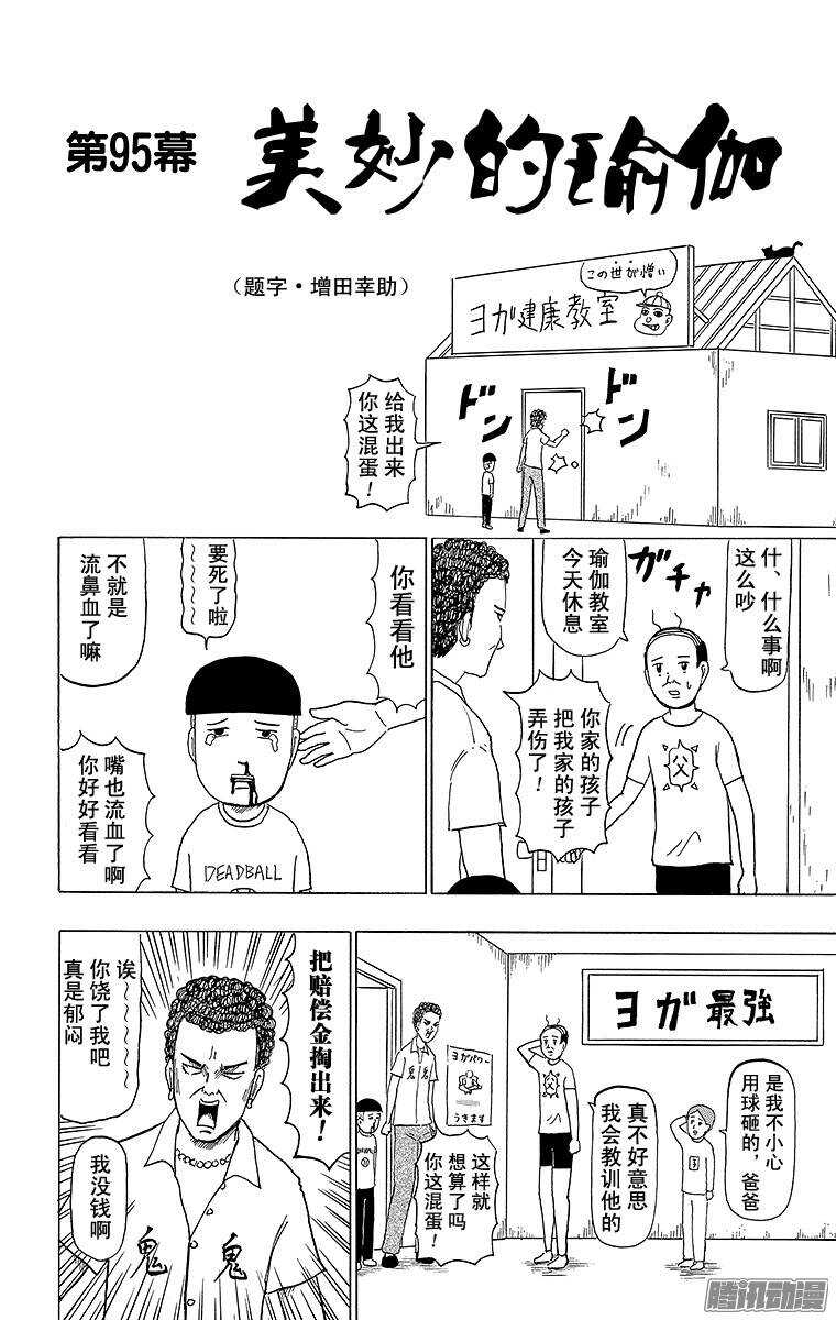 第95幕 美妙的瑜伽-第97话