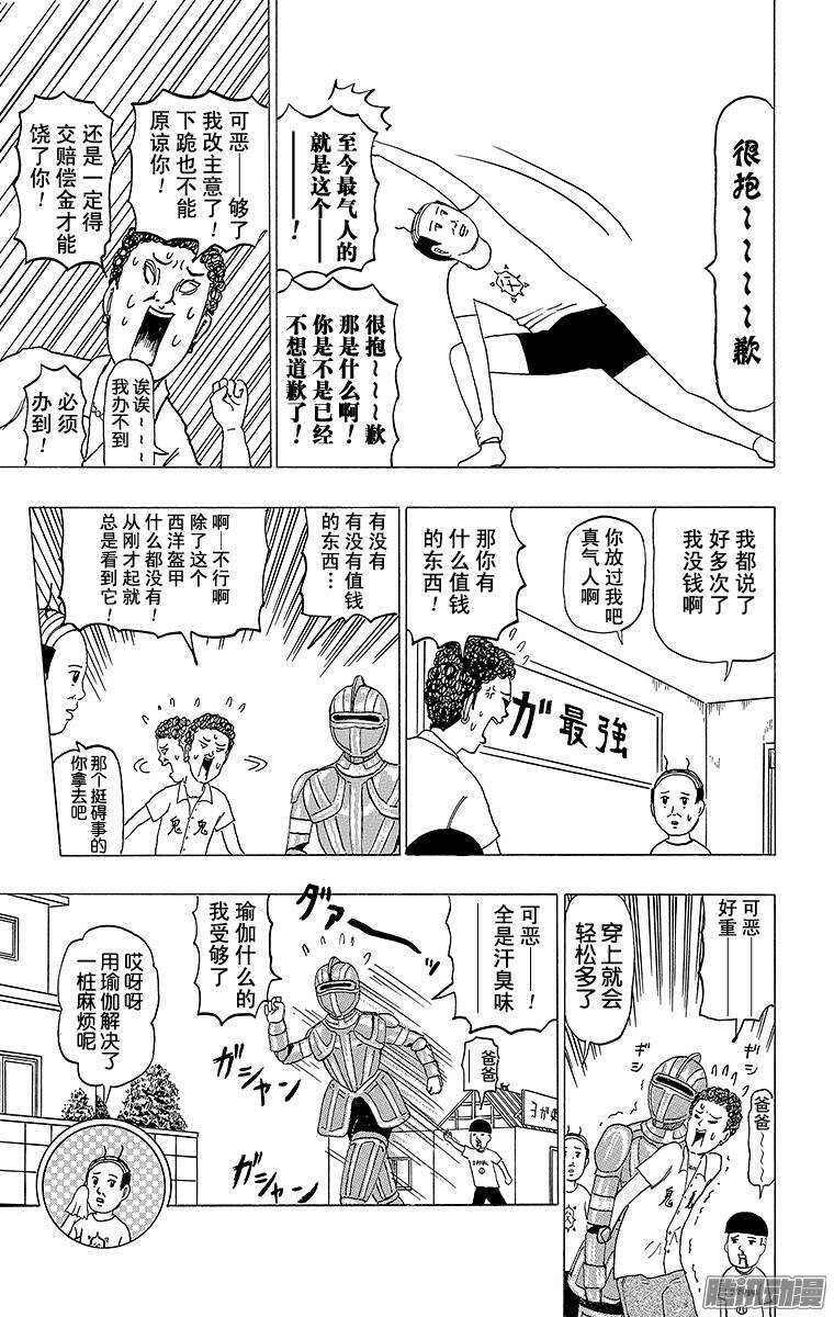 第95幕 美妙的瑜伽-第97话